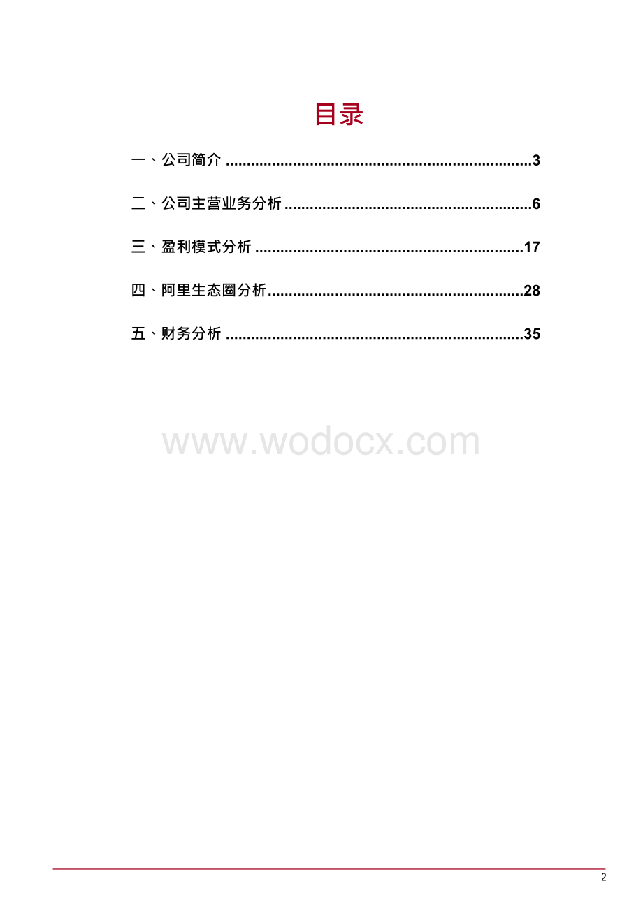 xx集团盈利模式分析报告.docx_第1页