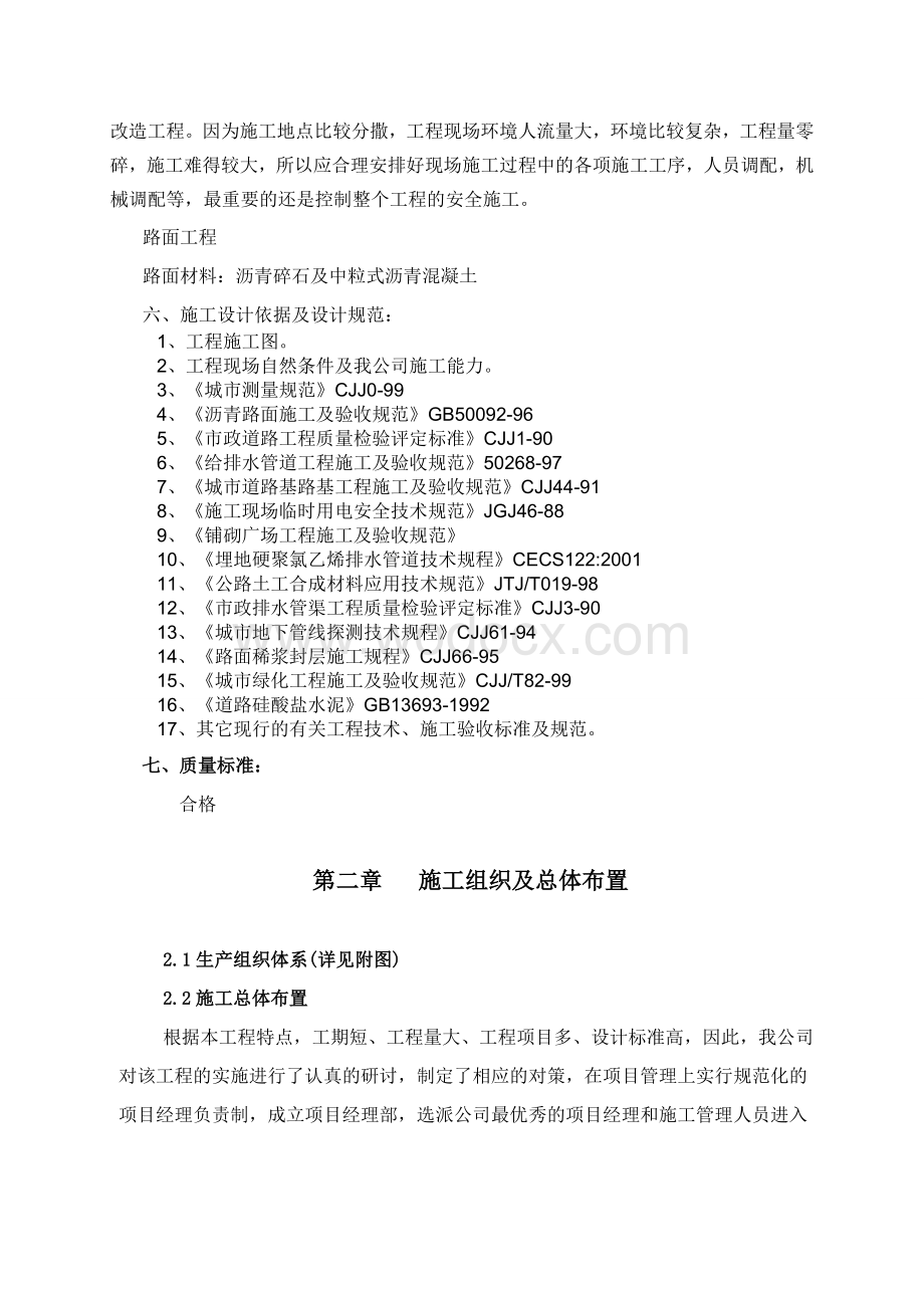 五桂桥公路沥青路面施工组织设计.doc_第2页