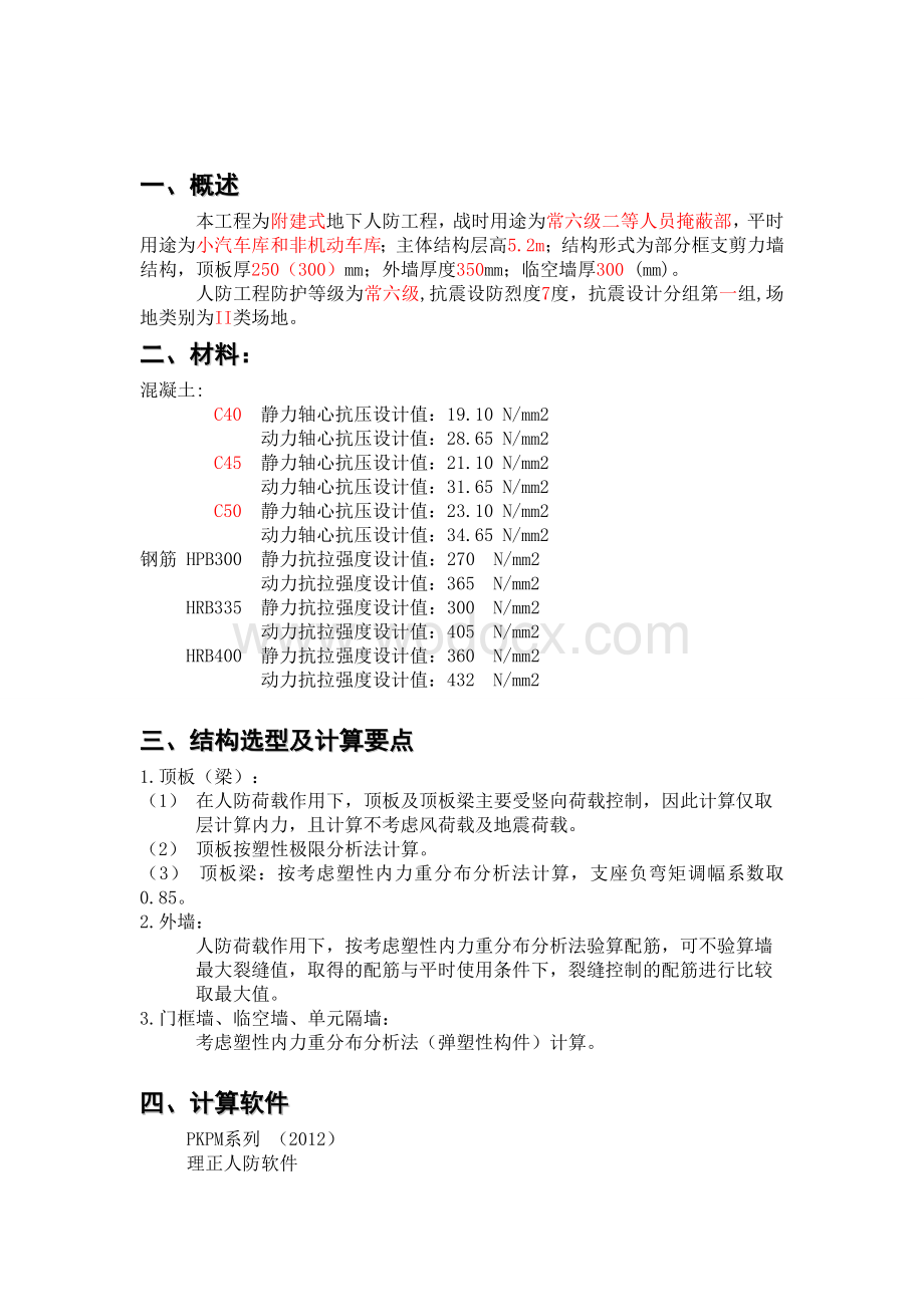 广场二期人防工程结构设计计算书.doc_第2页