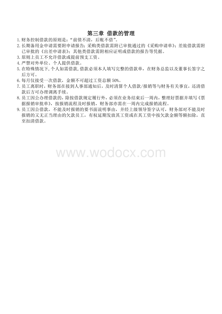 公司企业财务制度细则.doc_第3页