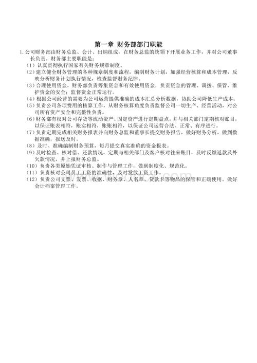 公司企业财务制度细则.doc