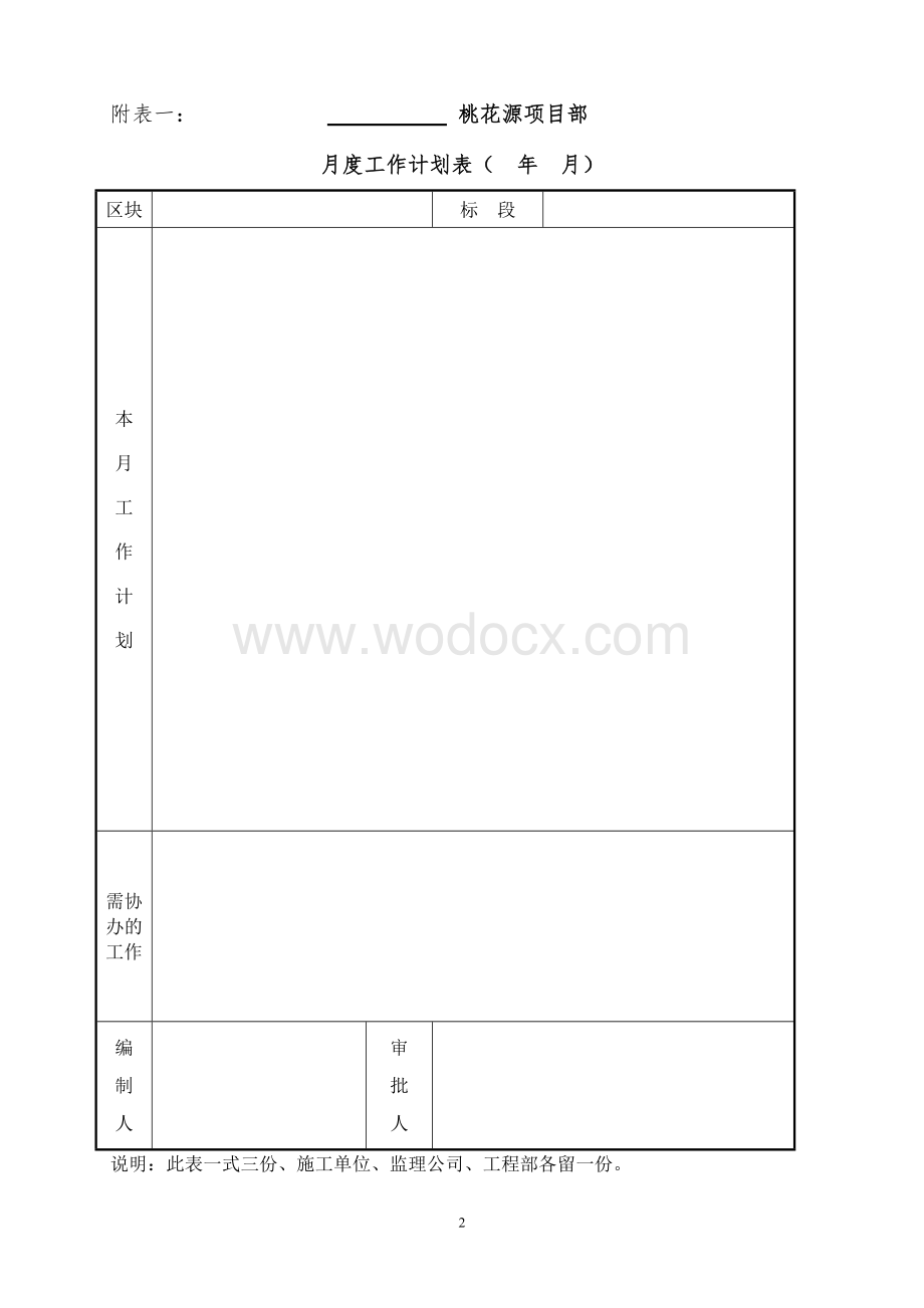 施工进度计划管理制度.doc_第2页