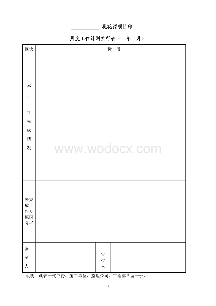 施工进度计划管理制度.doc_第3页