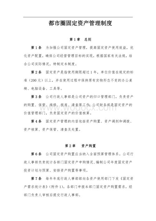 某某公司固定资产管理制度(附带管理用表格).doc