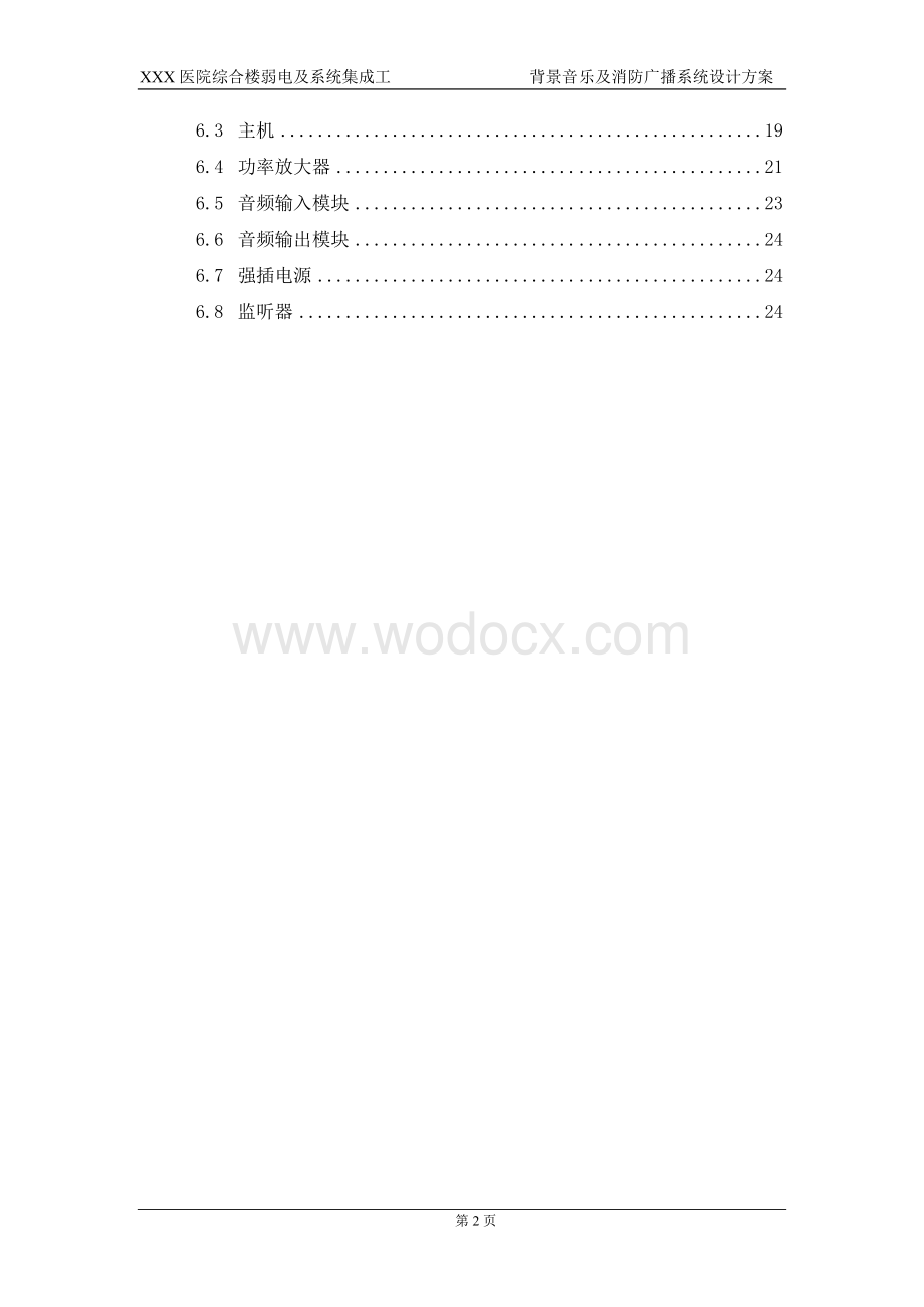 背景音乐及消防广播设计方案.doc_第2页