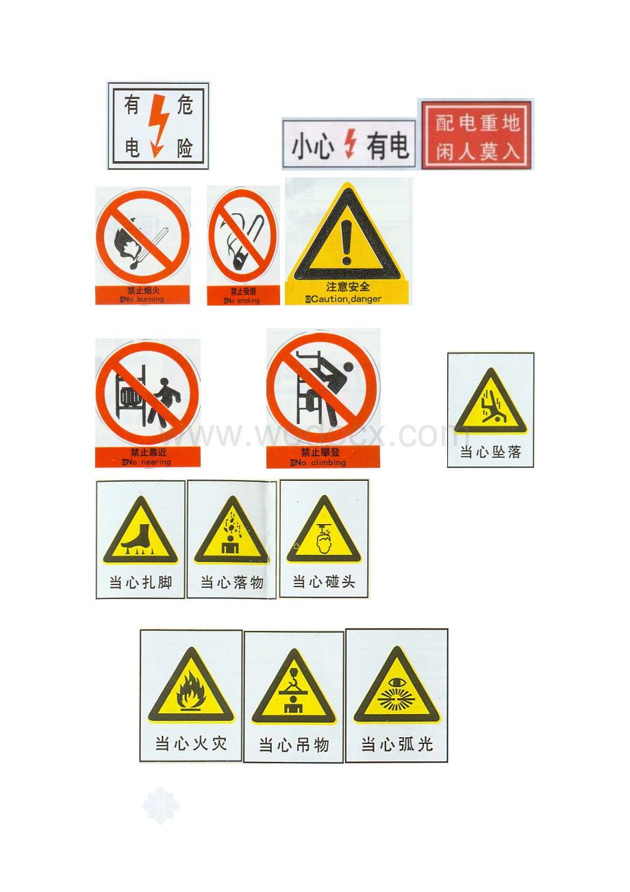 建筑工地安全生产制度须知.doc_第3页