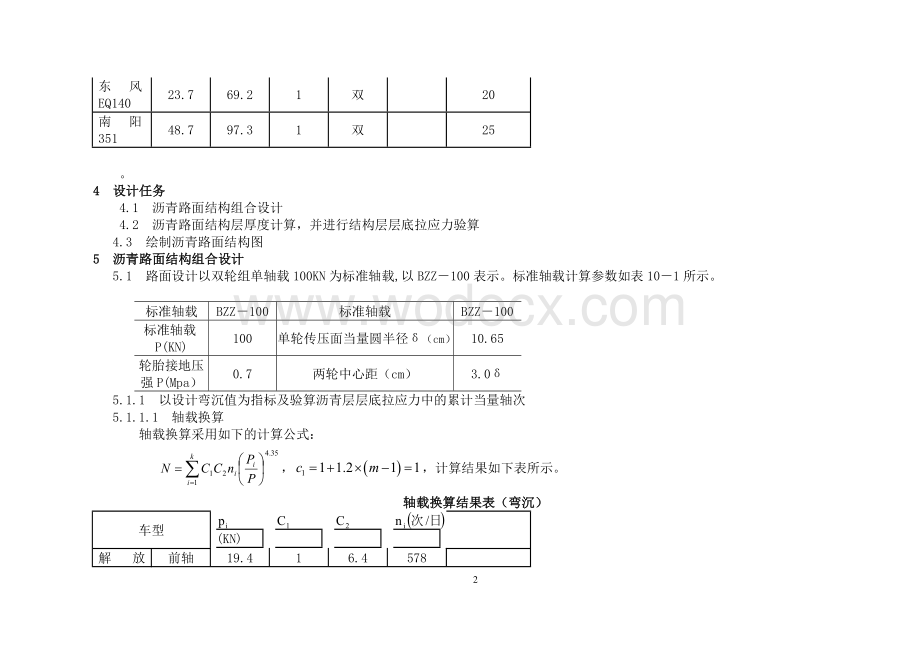 沥青路面结构设计与计算书.doc_第2页