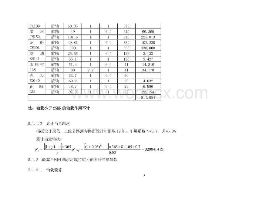 沥青路面结构设计与计算书.doc_第3页