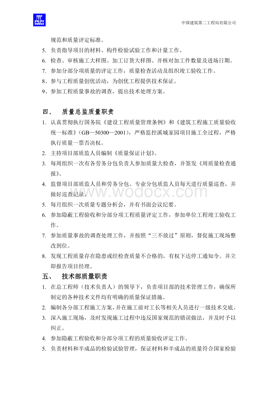 项目内部考核制度.docx_第2页