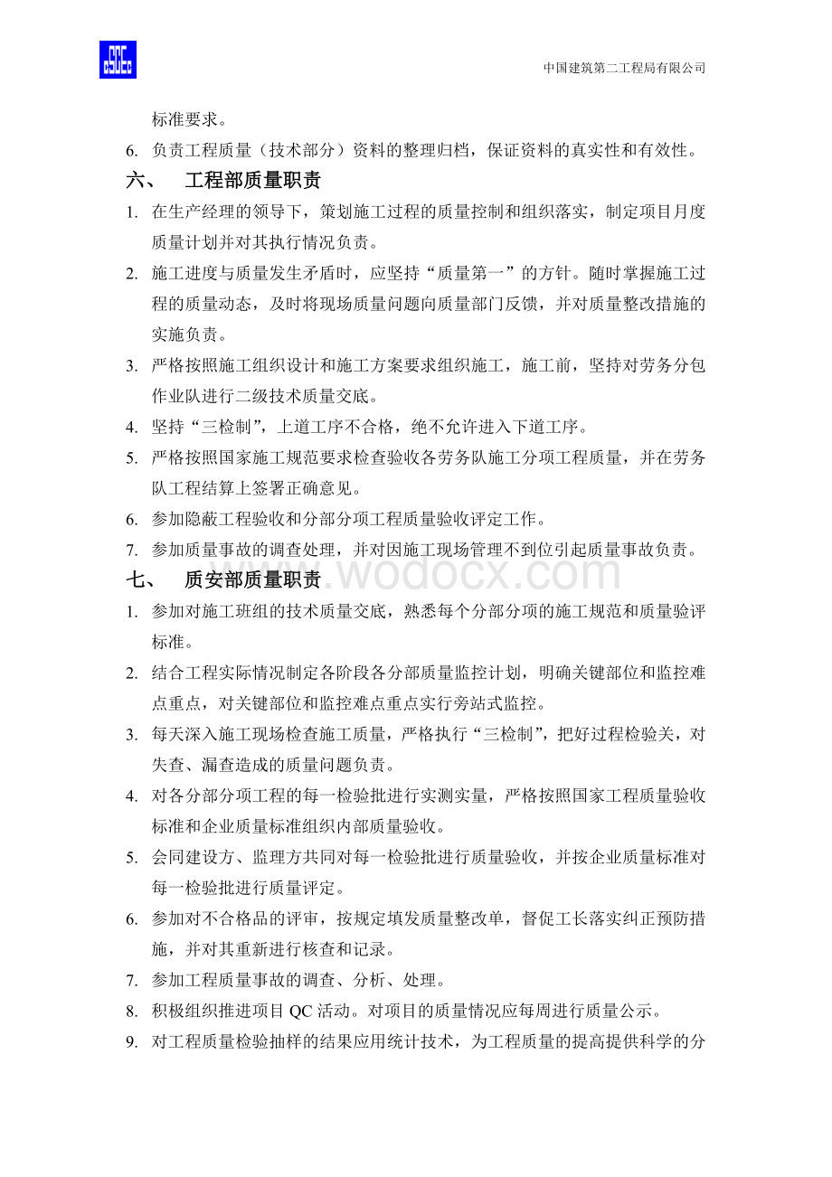 项目内部考核制度.docx_第3页