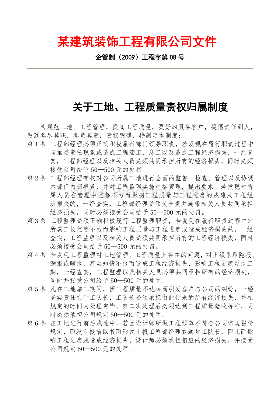 某建筑装饰工程有限公司工地质量管理制度.doc_第1页