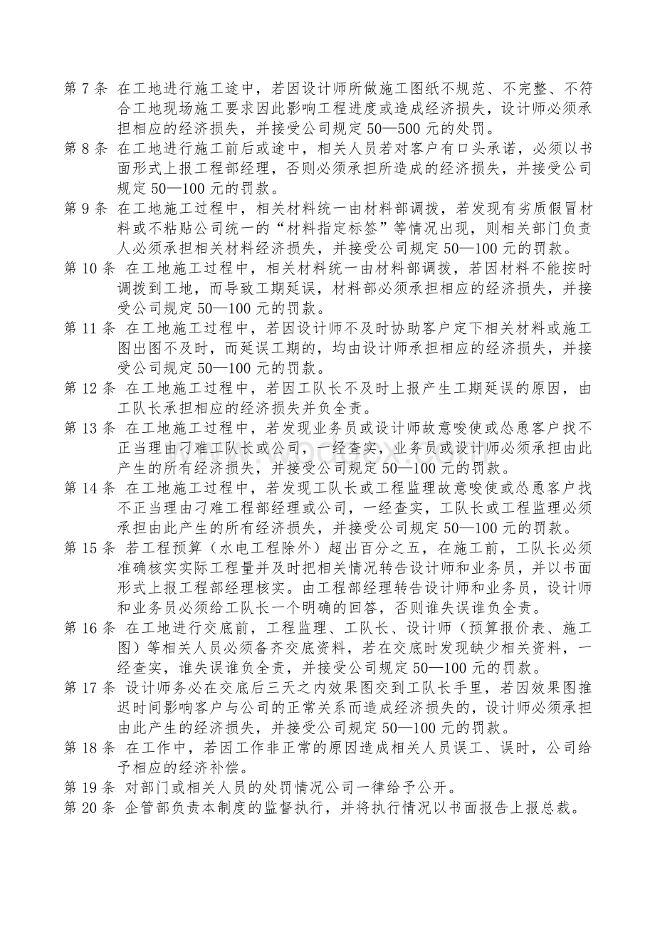 某建筑装饰工程有限公司工地质量管理制度.doc_第2页