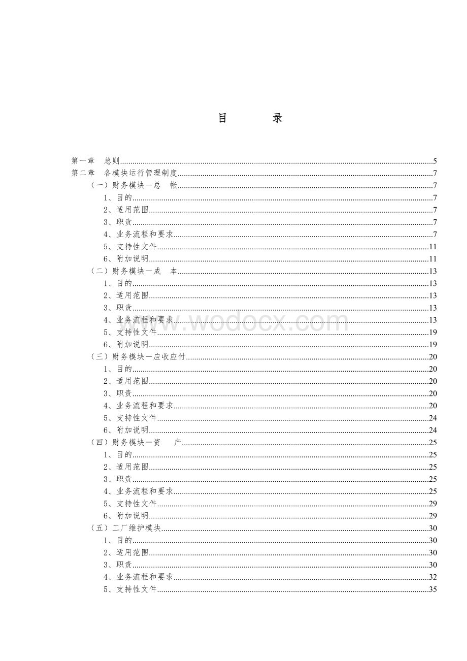 中国石某某股份有限公司R运行管理制度.doc_第2页