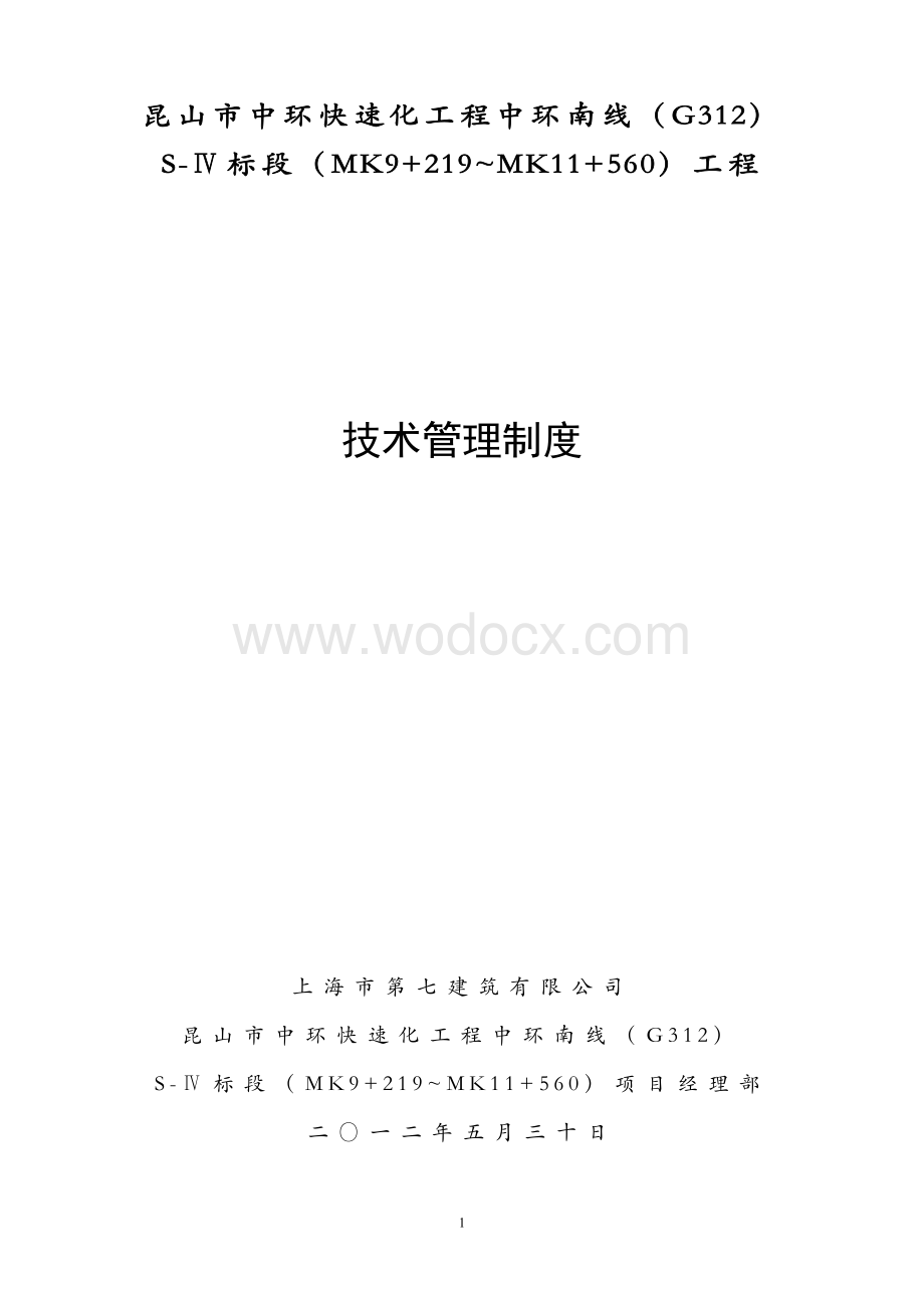 技术管理制度.doc_第1页