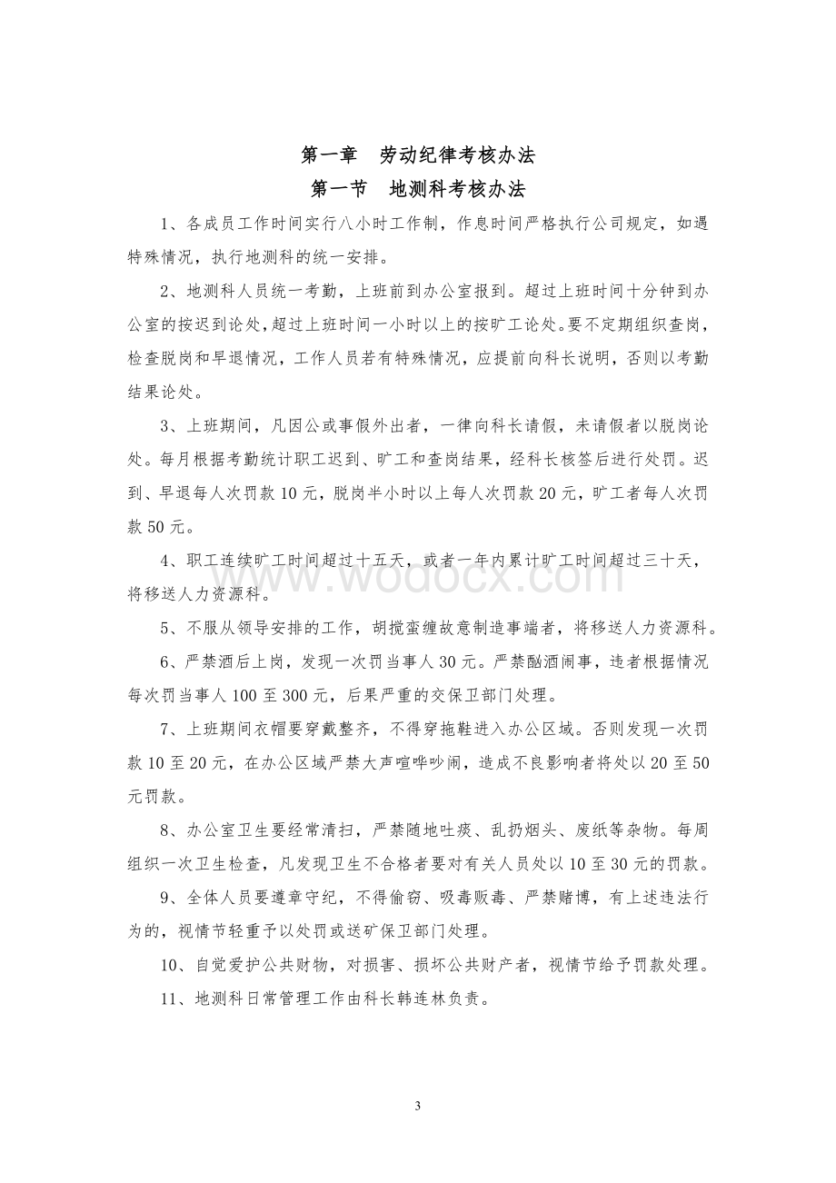 某某煤矿企业管理制度.doc_第3页