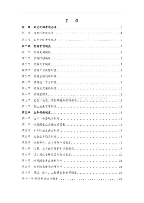 某某煤矿企业管理制度.doc