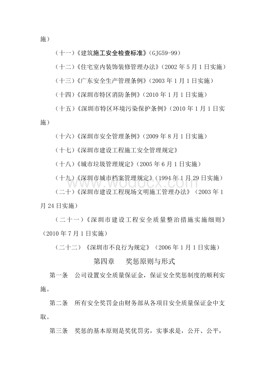 28施工奖惩制度.doc_第2页