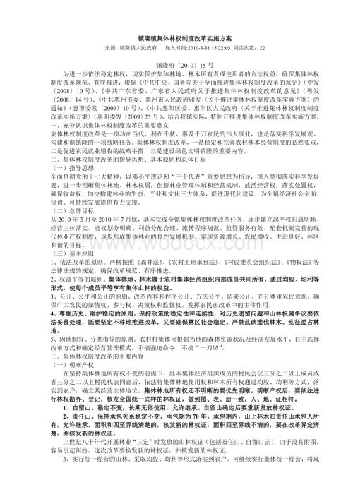 某地集体林权制度改革实施方案.doc