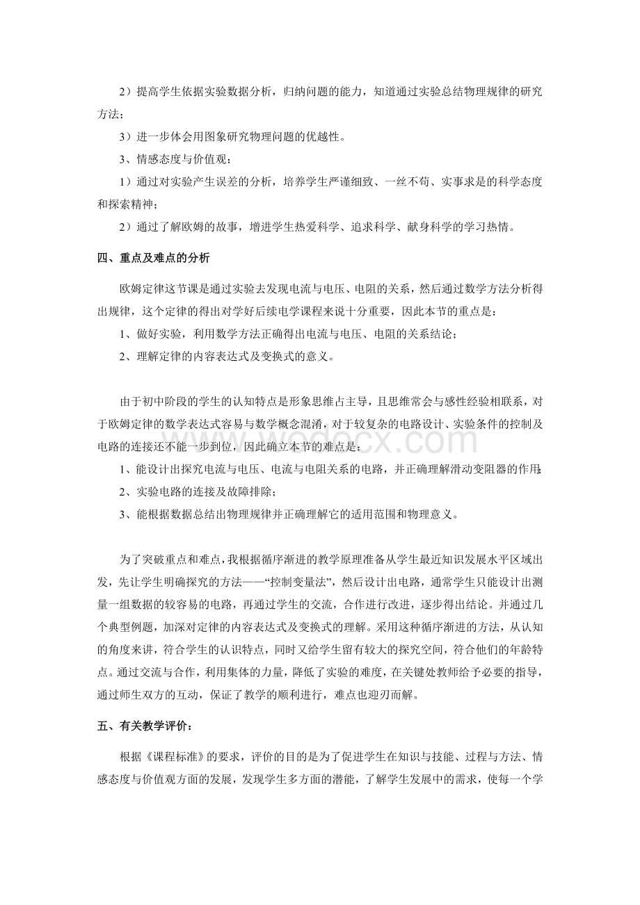 《欧姆定律》教学设计方案.doc_第2页