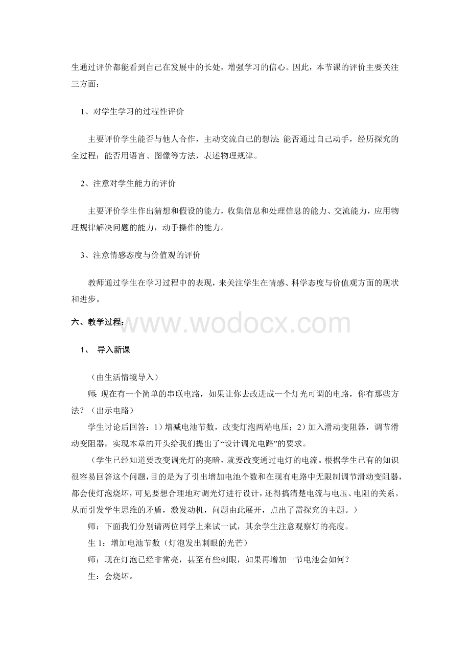 《欧姆定律》教学设计方案.doc_第3页