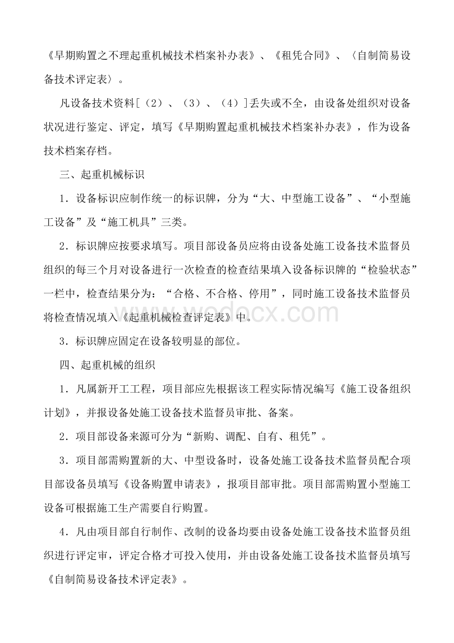 建筑起重机械维护保养管理制度.docx_第2页