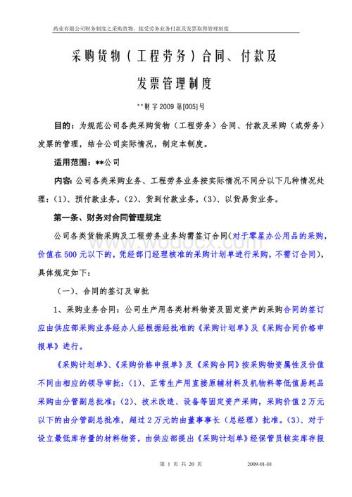 工业采购与付款管理制度.doc