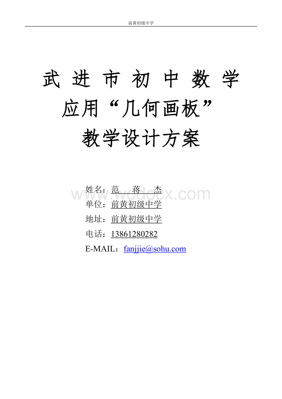 全等三角形 多媒体教学设计方案.doc_第1页