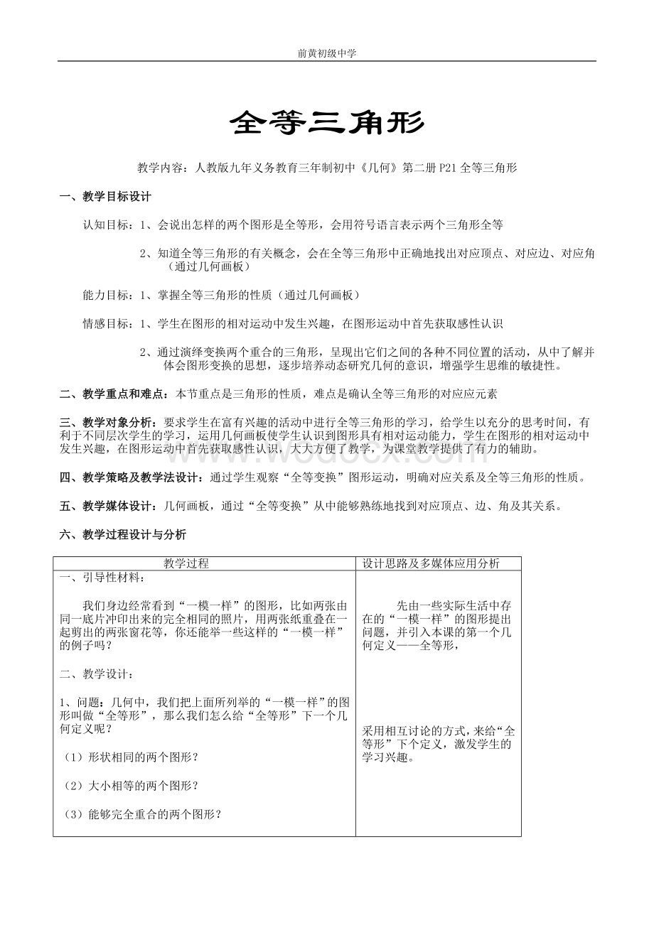 全等三角形 多媒体教学设计方案.doc_第2页