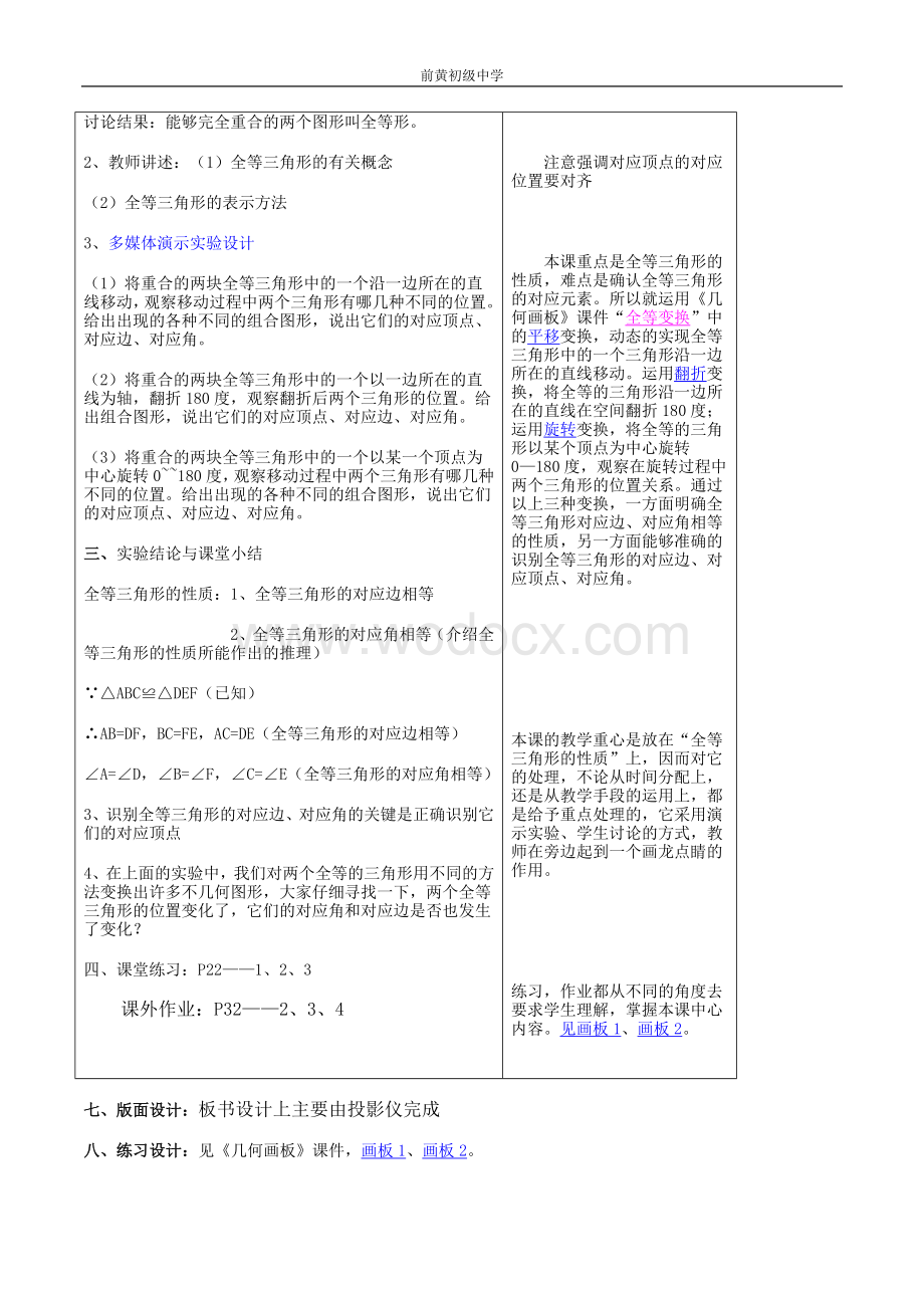 全等三角形 多媒体教学设计方案.doc_第3页