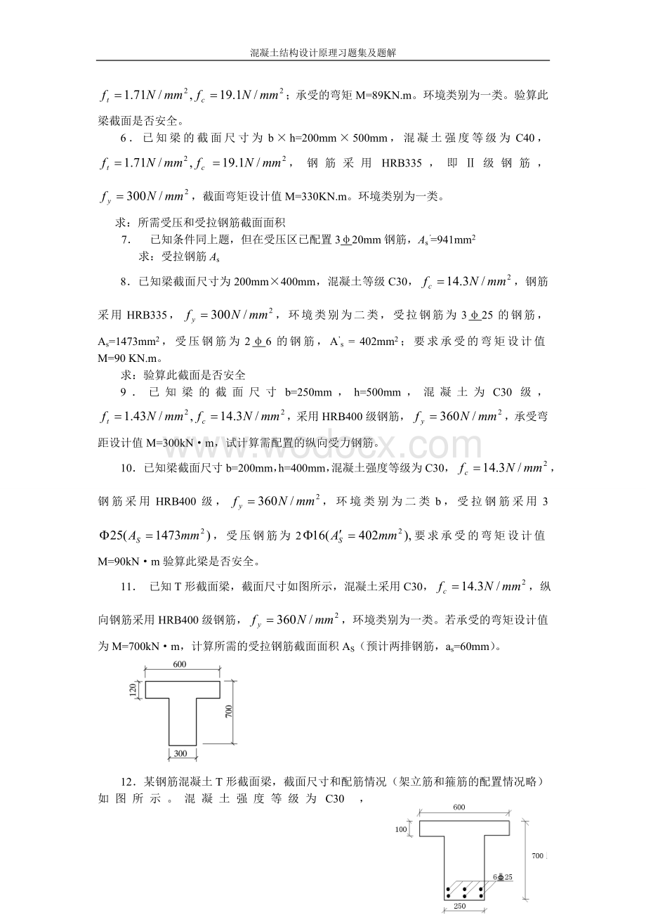 钢筋混凝土结构设计原理受弯构件正截面承载力.doc_第2页