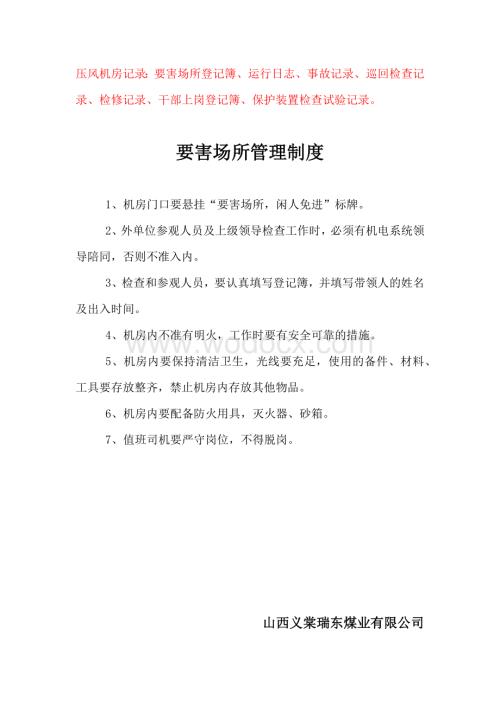 煤矿空压机房各项规章制度.docx