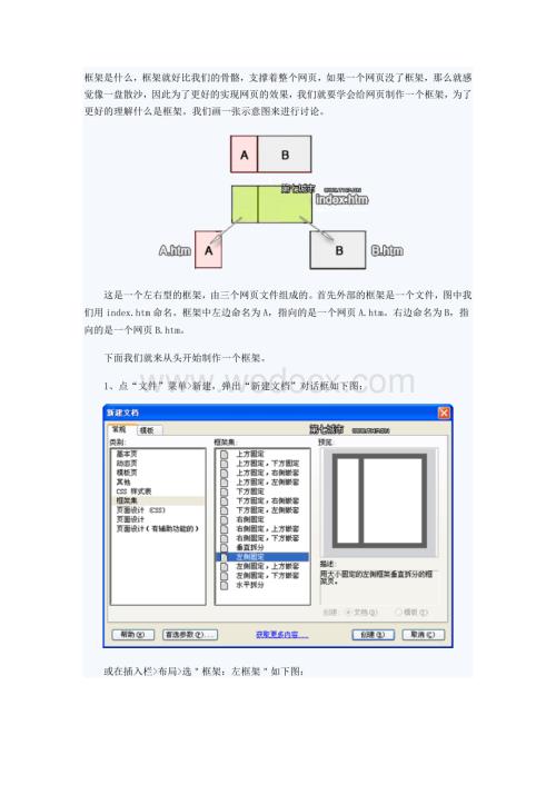 网页设计与制作之——框架结构.doc