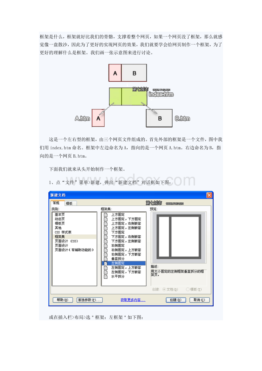 网页设计与制作之——框架结构.doc_第1页