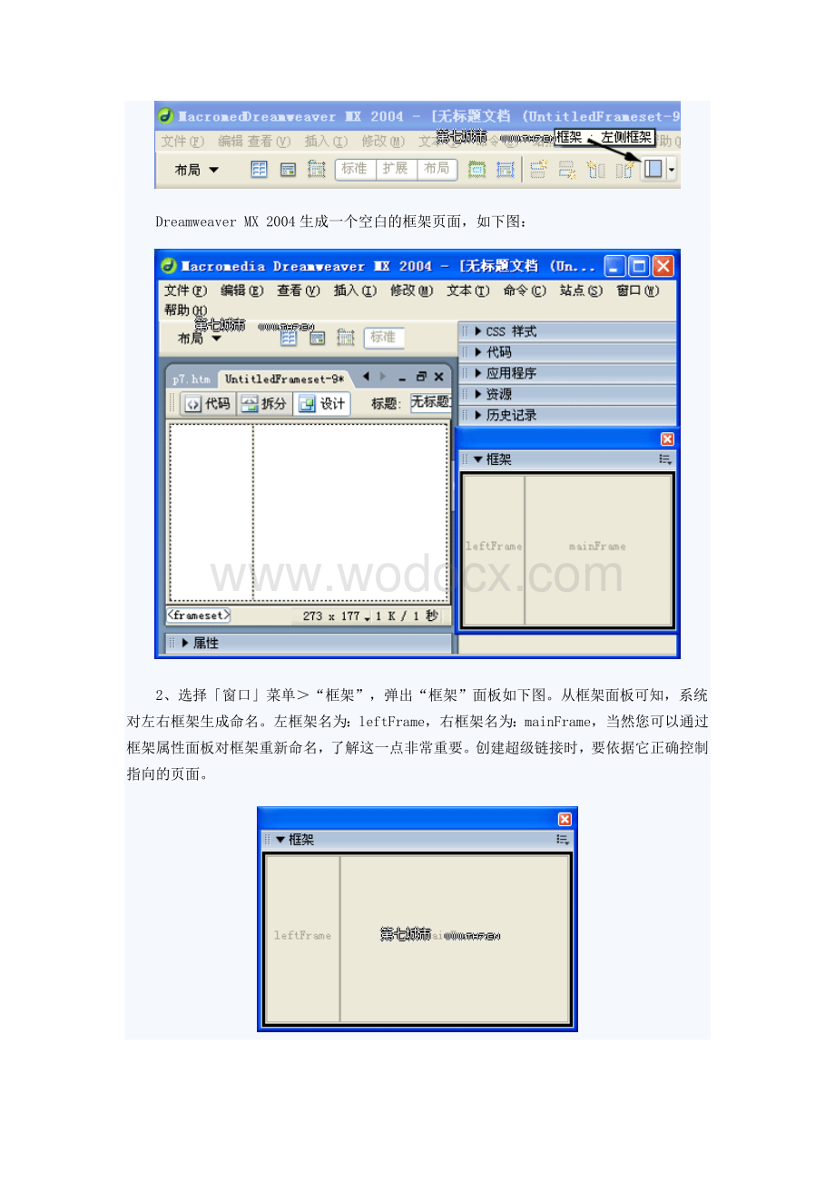 网页设计与制作之——框架结构.doc_第2页