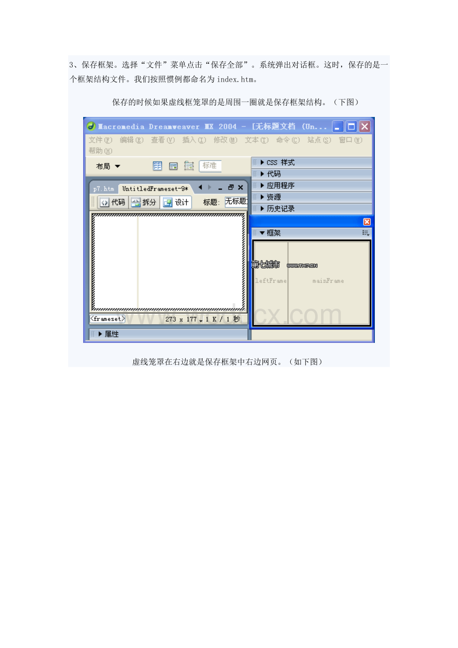 网页设计与制作之——框架结构.doc_第3页