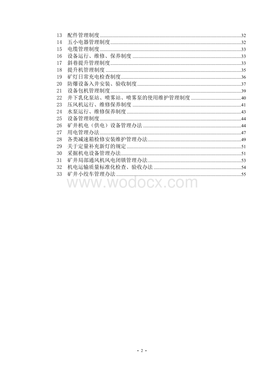 XX省XX股份有限公司XX煤矿管理制度.doc_第3页