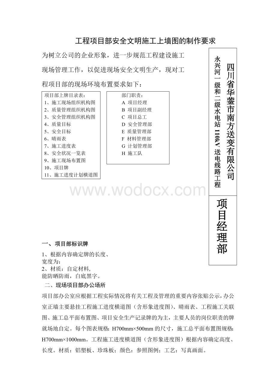 电力施工岗位责任制度.doc_第1页