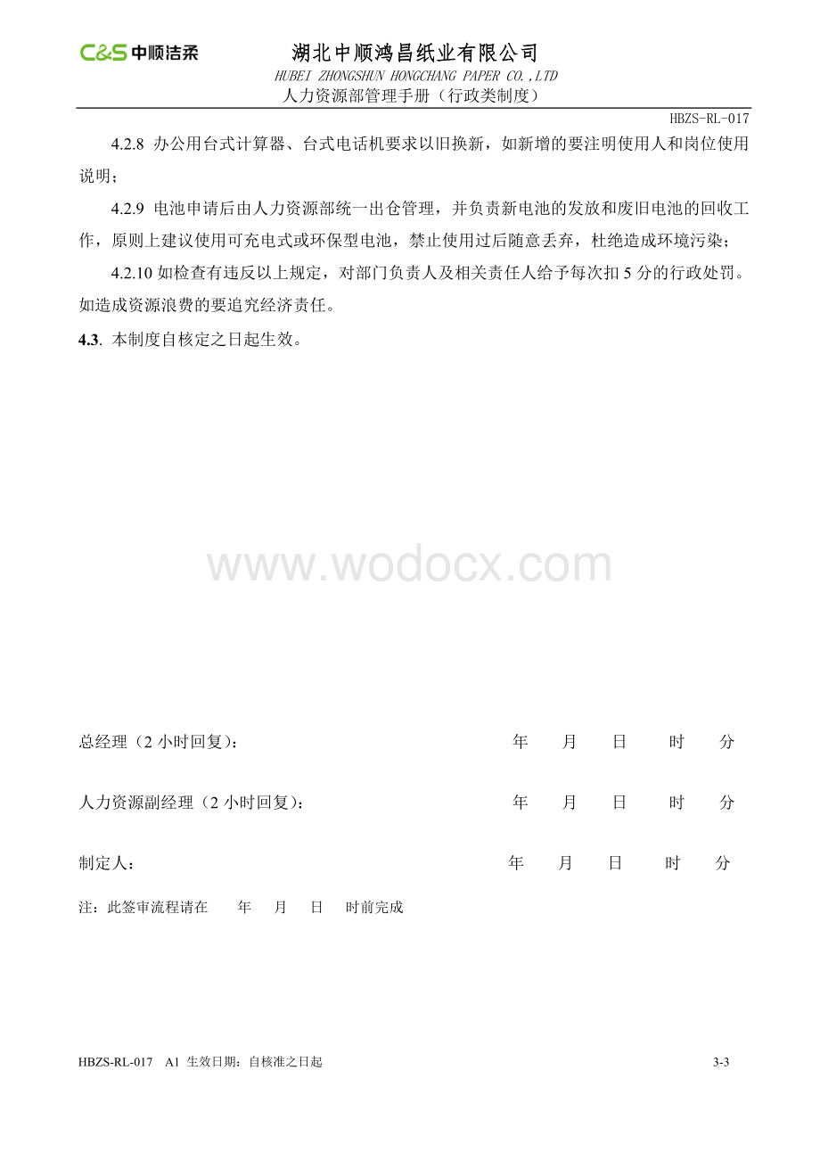 某公司办公用品管理制度.doc_第3页