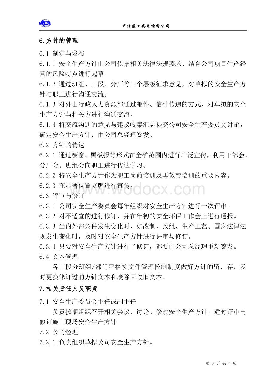 安全生产方针及目标管理制度编制.doc_第3页