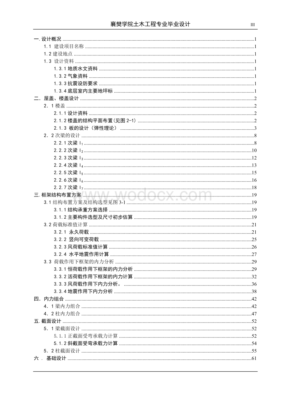 某框架结构住宅楼设计计算书.doc_第3页