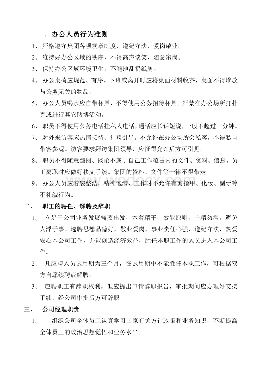 某某公司行政管理制度.doc_第2页