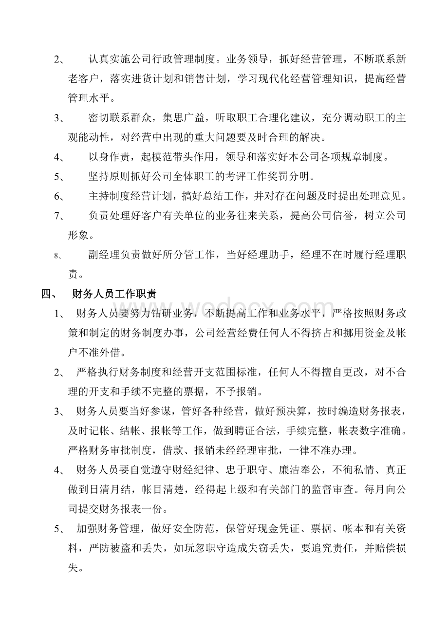 某某公司行政管理制度.doc_第3页