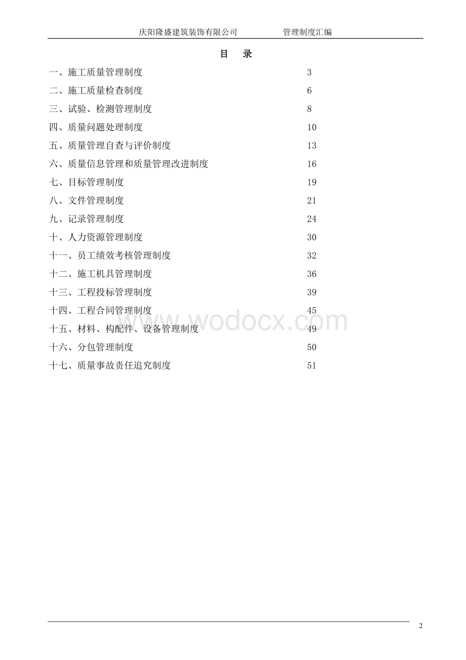 企业管理制度汇编.doc_第2页