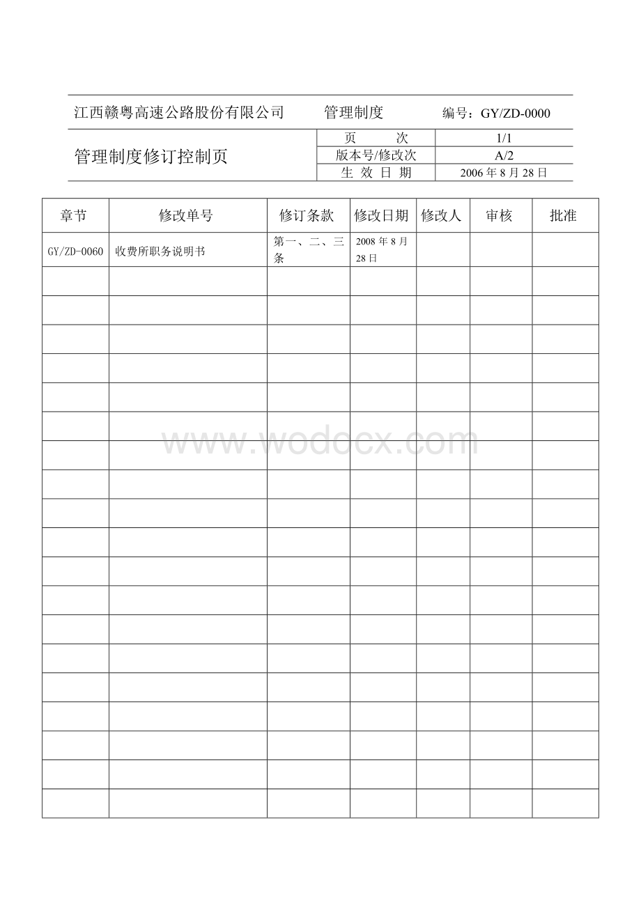 江西赣粤高速公路股份有限公司质量、环境及职业健康安全管理制度文件.doc_第3页