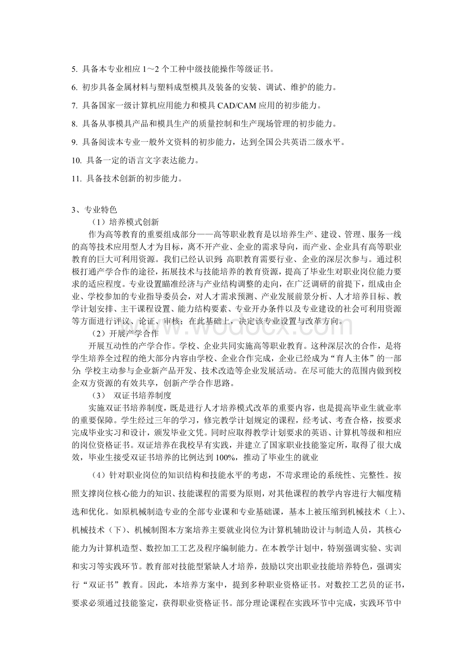 计算机辅助设计专业分析报告.doc_第3页