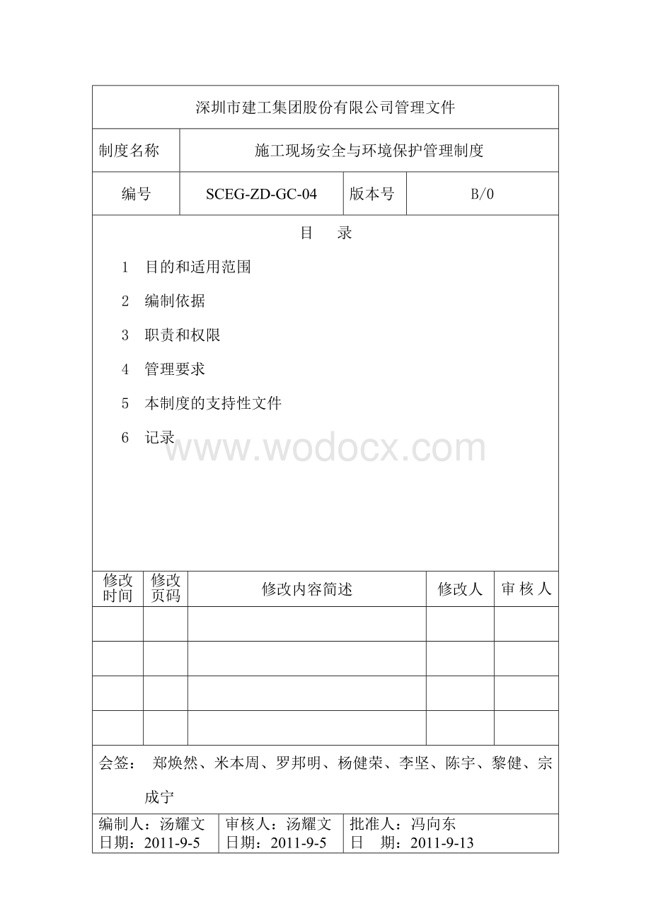 施工现场安全与环境保护管理制度(SCEG-ZD-GC-04).doc_第1页