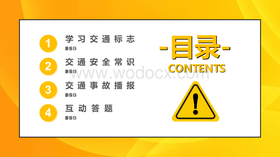 生命安全出行全国交通安全日教育课件PPT模板.pptx_第2页