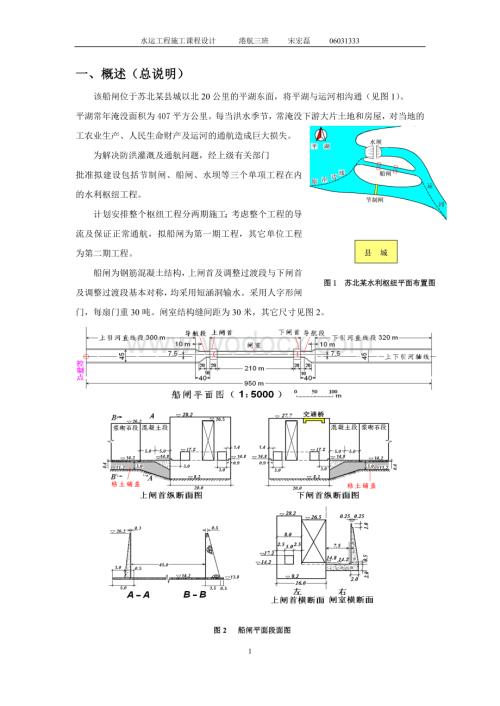 水利工程施工组织设计.doc