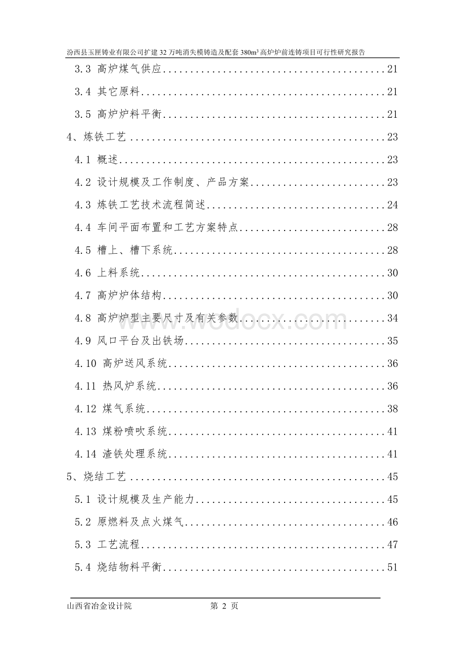 汾西县玉匣铸业有限公司与山西省冶金设计院签定可行性....doc_第2页