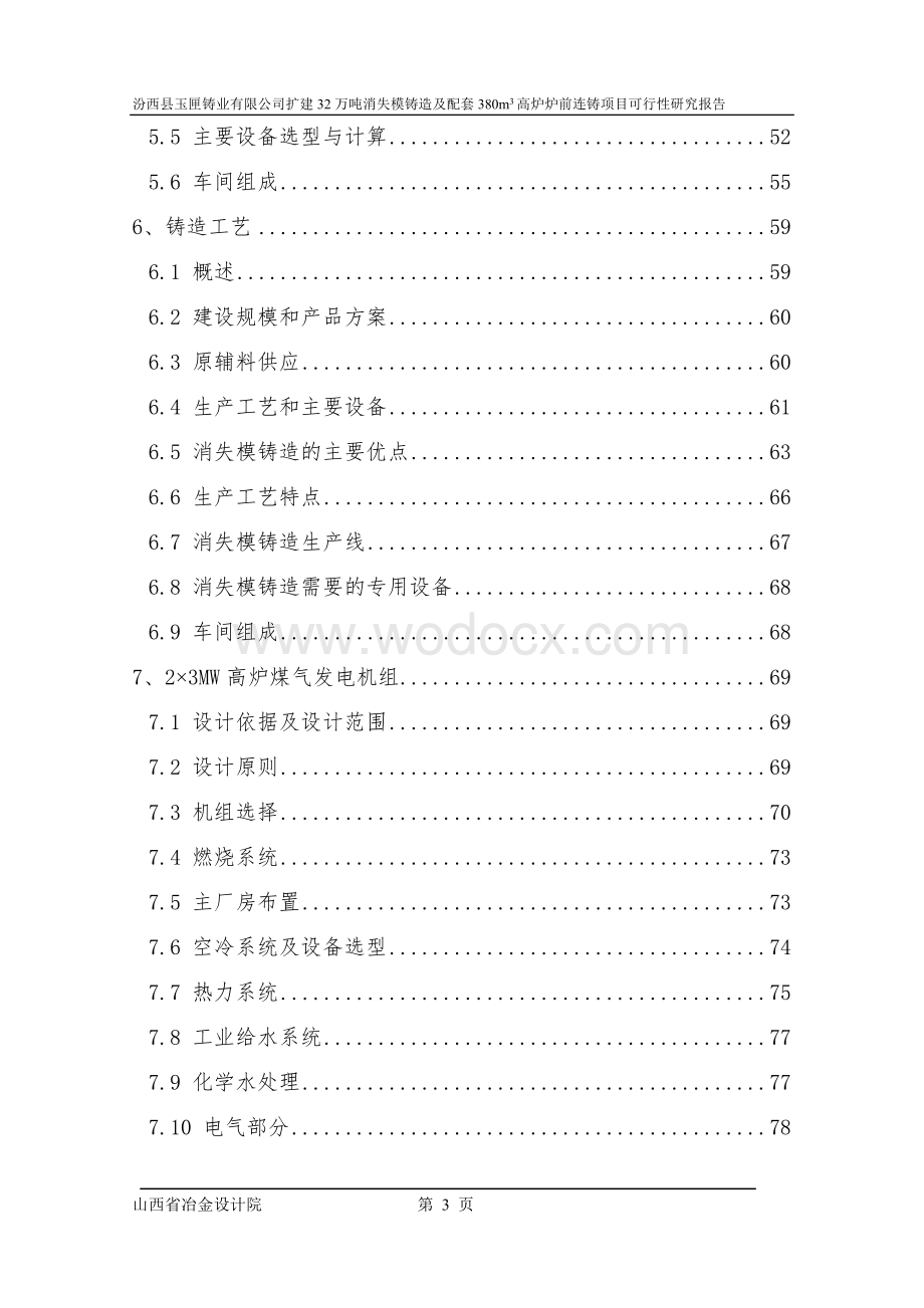 汾西县玉匣铸业有限公司与山西省冶金设计院签定可行性....doc_第3页